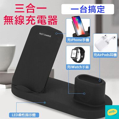 【高品質】三合一無線充電器 台灣NCC認證