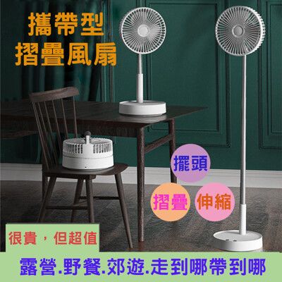 【高品質】 摺疊伸縮風扇 USB充電 免插電