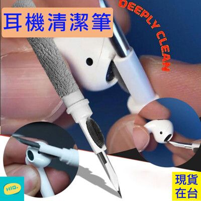 【高品質】耳機清潔筆 AirPods