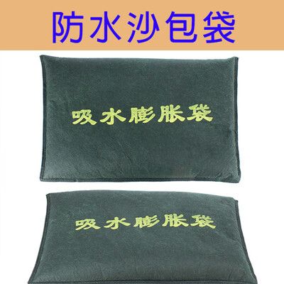 【高品質】防水膨脹沙包 （防淹必備）