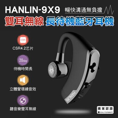 【英才星】HANLIN-9X9 雙耳無線 長待機藍芽耳機