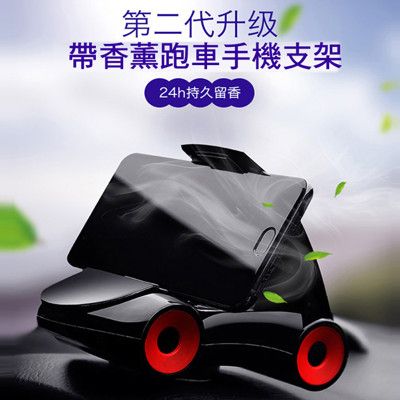 第二代香薰車用360度旋轉手機支架(跑車造型)