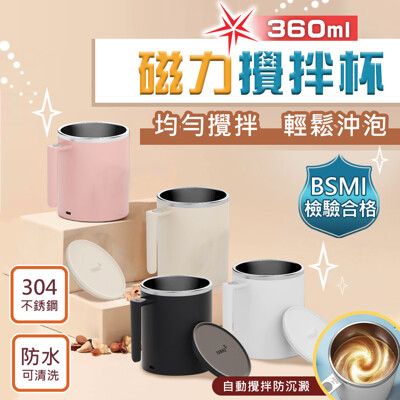 二代S基礎款-鑽技全自動磁力咖啡蛋白粉攪拌杯(360ml) 台灣商檢合格 R54111