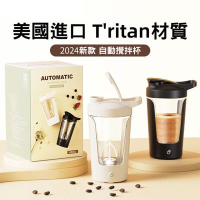 全自動tritan攪拌杯450ML 太空杯搖搖杯健身杯奶昔杯隨行杯(電池款 免充電 附2顆電池)