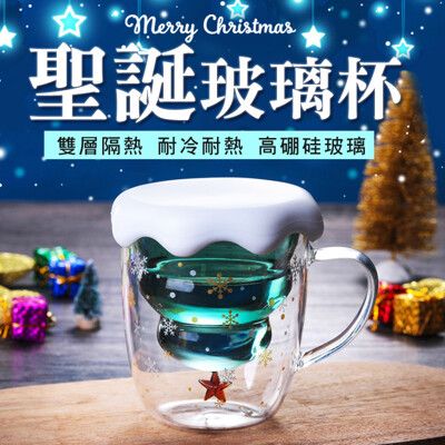 聖誕杯耐熱雙層玻璃杯 附杯蓋 300ml  交換禮物 多色任選
