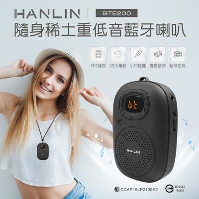 【英才星】HANLIN-BTE200 隨身稀土重低音藍牙喇叭 (可插卡)