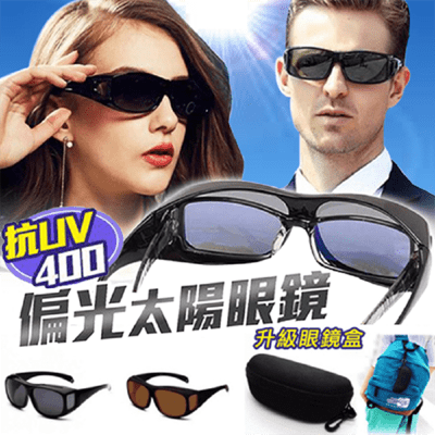 MIT套鏡式抗UV偏光太陽眼鏡墨鏡(贈眼鏡盒)#3348