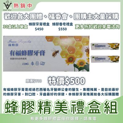 【有福蜂膠】蜂膠牙膏兩入組