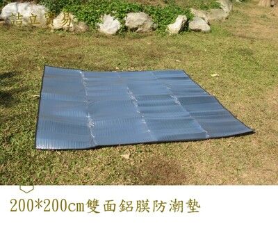 雙面鋁膜防潮墊200cm*200cm*0.25cm  ￥詰立貿易￥