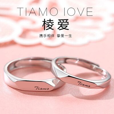 925純銀鍍白金tiamo(我愛你)對戒戒指