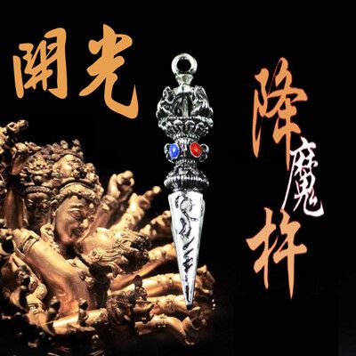 開光藏銀降魔杵金剛杵普巴杵項鏈(附開光證書)