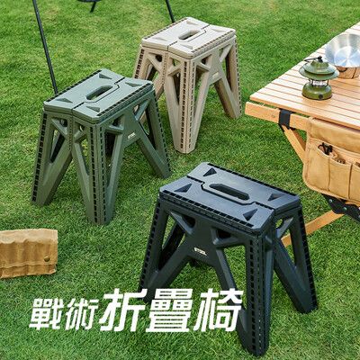 【JP嚴選-捷仕特】戰術摺疊椅 小椅子 折疊凳 折疊椅 野餐椅 攜帶式 一秒收納
