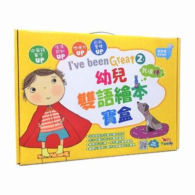 幼兒雙語繪本寶盒(9書+1點讀筆)