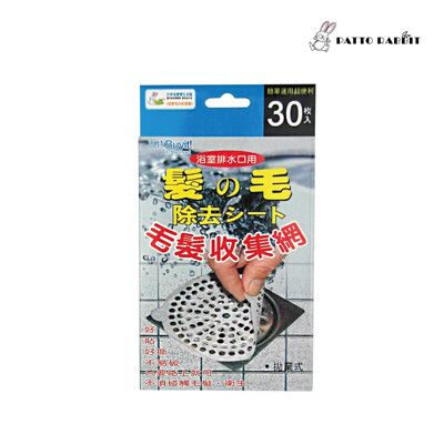 毛髮收集網30入(直徑約10公分) / k7317-30/毛髮過濾/浴室排水孔 -