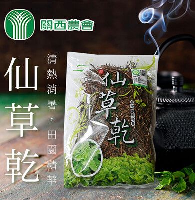 【關西農會】仙草乾180gX2包