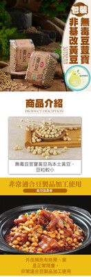 【麻豆農會】無毒豆荳寶非基改黃豆X3包 (400g/包)