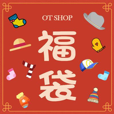 OT SHOP [現貨] 開運福袋 驚喜包 超值商品 襪子 15入組 F01-M3