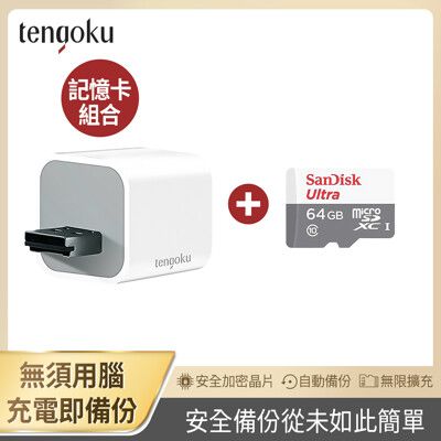 【TENGOKU天閤堀】BP1備份豆腐頭+SanDick64GB記憶卡