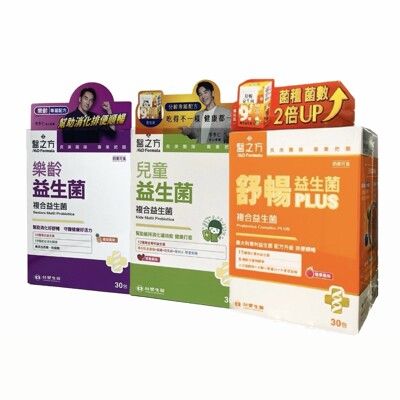 【台塑生醫】 醫之方 樂齡益生菌粉末 / 兒童益生菌粉末 / 舒暢益生菌PLUS 30包/盒