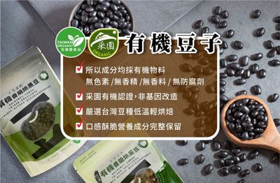久美子工坊有機台灣香脆烘豆3入組黑豆