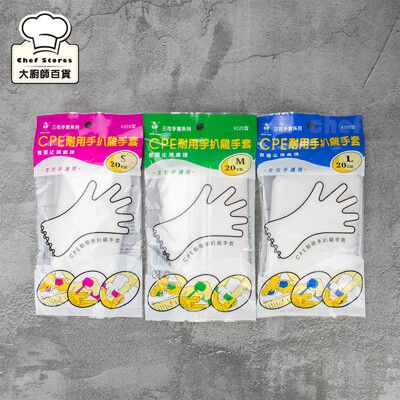 三花表面止滑手套手扒雞手套20入塑膠手套拋棄式手套H320型-大廚師百貨