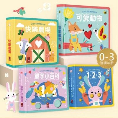 幼兒羊毛氈觸覺認知書(1套4冊共四套） 風車圖書-123/可愛動物/單字小百科/快樂農場