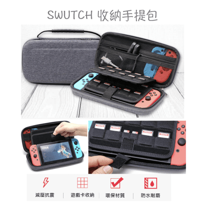 Nintendo switch 收納盒 收納包 switch 整理包 防塵 保護包 收納外出包