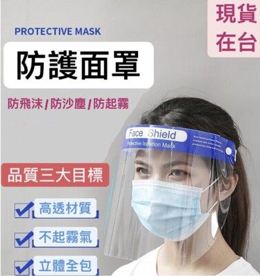 全臉海綿防護面罩