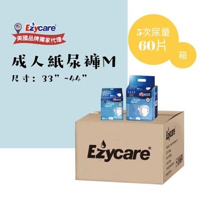 ★現貨★Ezycare成人紙尿褲『黏貼型』 M-6包/箱/60片/5次尿量/美國品牌