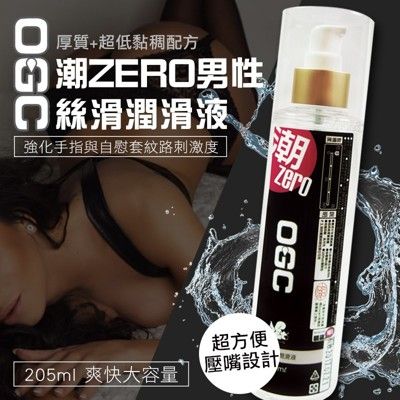 用在手上 尻槍爽3倍情趣no1研發仿女性潮吹噴發ogc系列頂級款潮zero男性絲滑潤滑液205ml-