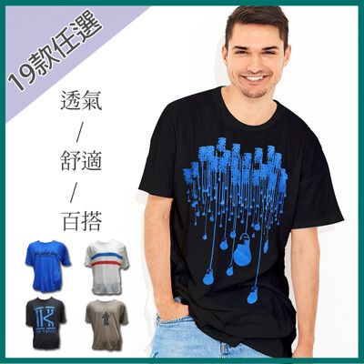 【樂邦】(19款)潮流男款短袖棉T (t恤 t shirt 上衣)