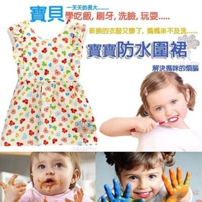 寶寶公主式防水圍裙/ 泡泡裙無袖吃飯衣/畫畫衣/圍兜/ 反穿衣 多功能防水ac79001