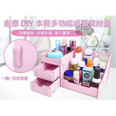 桌面化妝品抽屜收納盒-木製DIY拼裝化