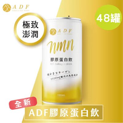 ADF膠原蛋白飲 全新一代  190ml (2箱共48罐)