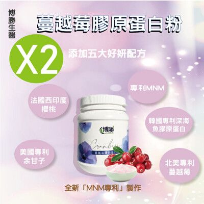 【博勝生醫】蔓越莓膠原蛋白粉 200g/罐(2入組)