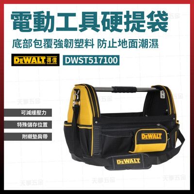 得偉 電動工具手提袋 DWST517100 [天掌五金]