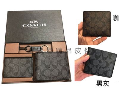 COACH 短夾+匙環盒國際正版保證防水防刮皮革標準尺寸活動證夾品證購證塵套提袋