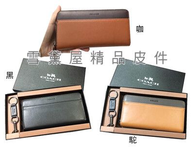 COACH 長夾+鑰匙環高級禮盒國際正版保證進口防水防刮皮革品證購證盒塵套提袋