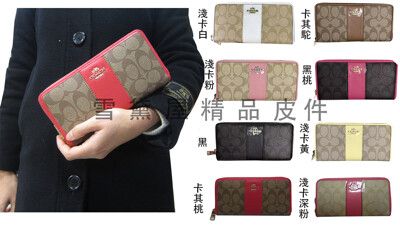 COACH 長夾國際正版保證防水防刮皮革U型包覆拉鍊袋不摺鈔品證購證盒塵套提袋