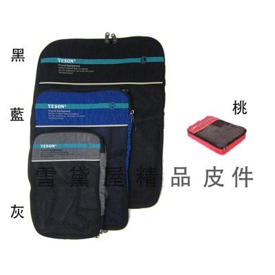 YESON 收包分類袋行李箱旅行袋內用旅行物品防悶臭透氣網高單數防水雲彩尼龍布台灣製造品