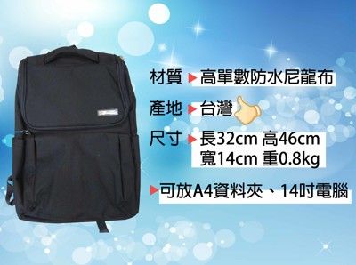 後背包中大容量台灣製可放A4資料夾14吋電腦U型開口設計高單數防水尼龍布上學上班