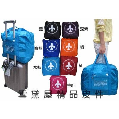 HAPPY-FLIGHT收納旅行袋進口超輕防水尼龍布可摺疊收納方便攜帶出國必備可固定行李拉