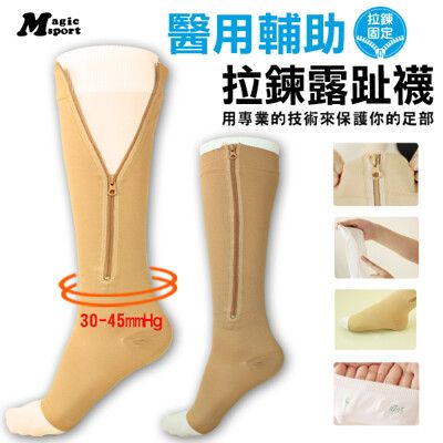 美肌刻 醫用輔助 拉鍊款壓力襪 防靜脈曲張 塑腿彈性襪 JG-2990 (1雙)