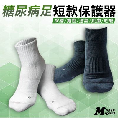 美肌刻 糖尿病足 短款保護器 JG-983 JG-984