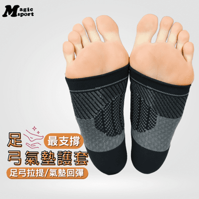 【美肌刻Magicsport】足弓支撐固定套2.0JG065 ｜MIT台灣製 足底筋膜炎 腳踝護套