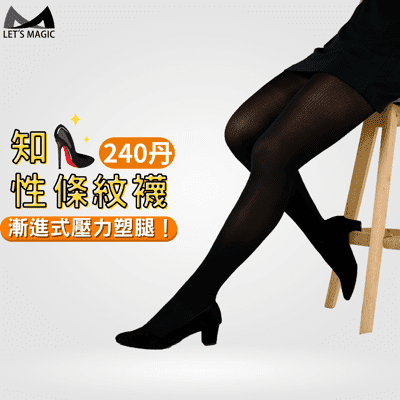 【美肌刻Magicsport】240丹知性條紋壓力 JG3200｜MIT台灣製 壓力褲襪 條紋褲襪