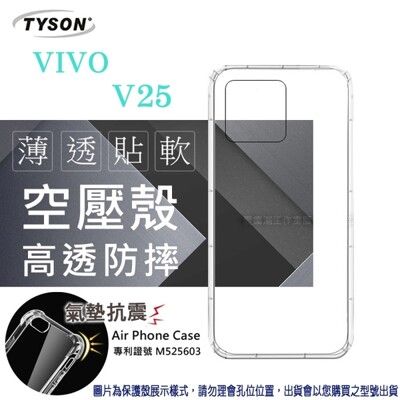 【愛瘋潮】VIVO V25 高透空壓殼 防摔殼 氣墊殼 軟殼 手機殼