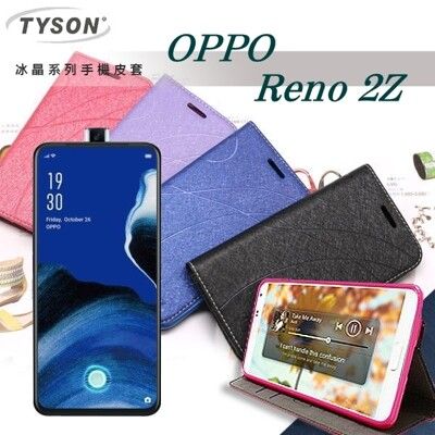 【愛瘋潮】OPPO Reno 2Z 冰晶系列 隱藏式磁扣側掀皮套 保護套 手機殼