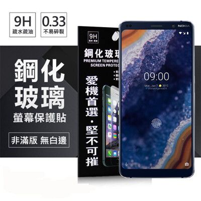 【愛瘋潮】Nokia 9 超強防爆鋼化玻璃保護貼 (非滿版) 螢幕保護貼