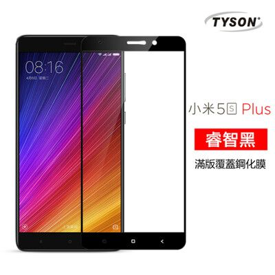 【現貨】MIUI 小米5S Plus (5.7吋) 2.5D滿版 彩框鋼化玻璃保護貼 9H